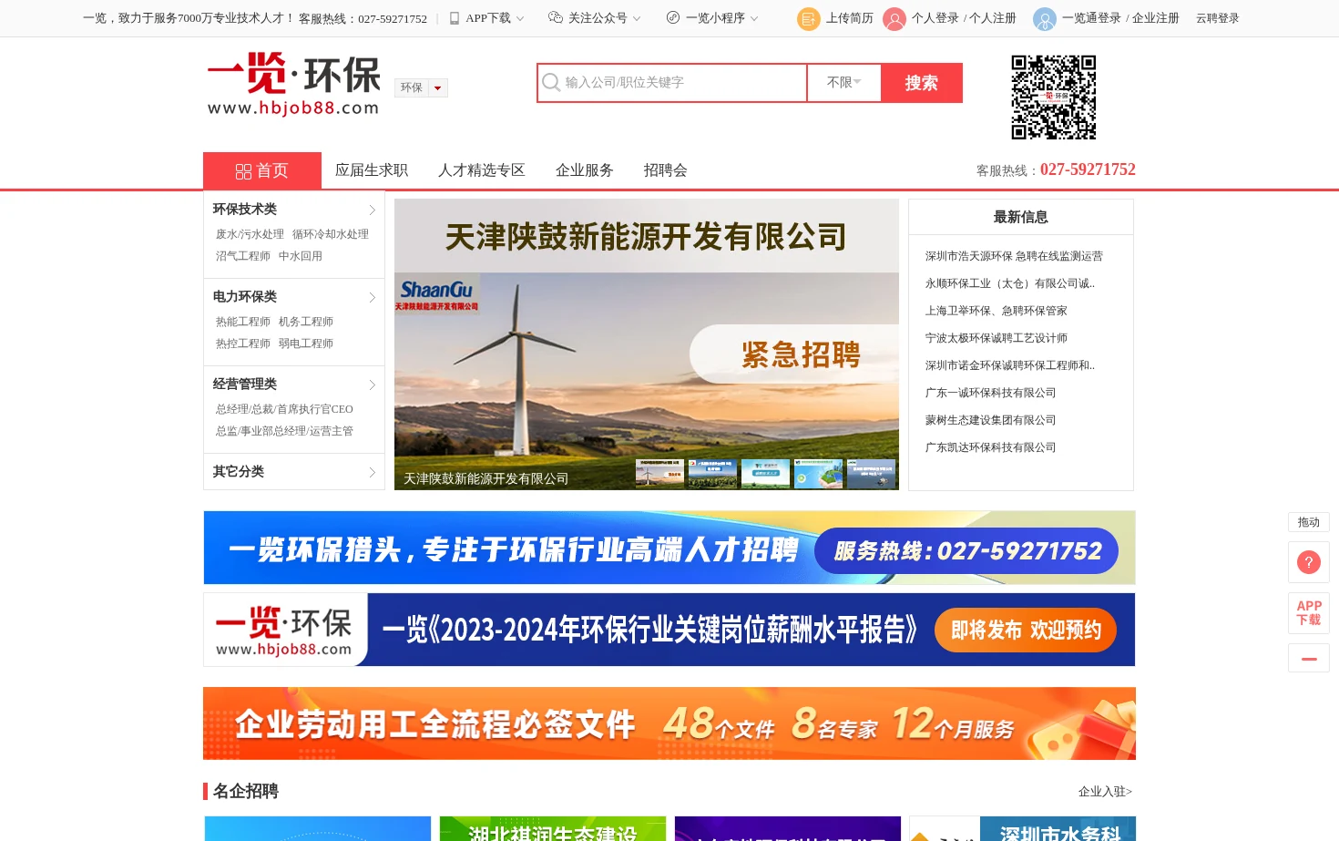 环保英才网 页面快照